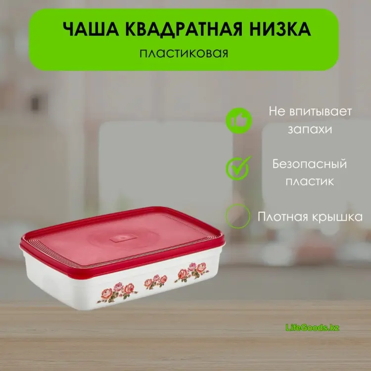LifeGoods.kz контейнер LG49367, пластик