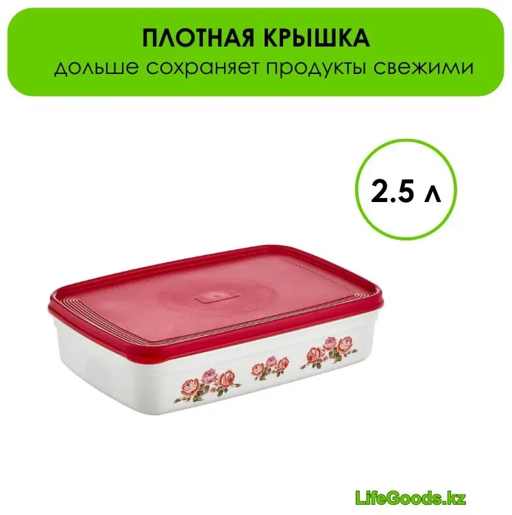 LifeGoods.kz контейнер LG49367, пластик