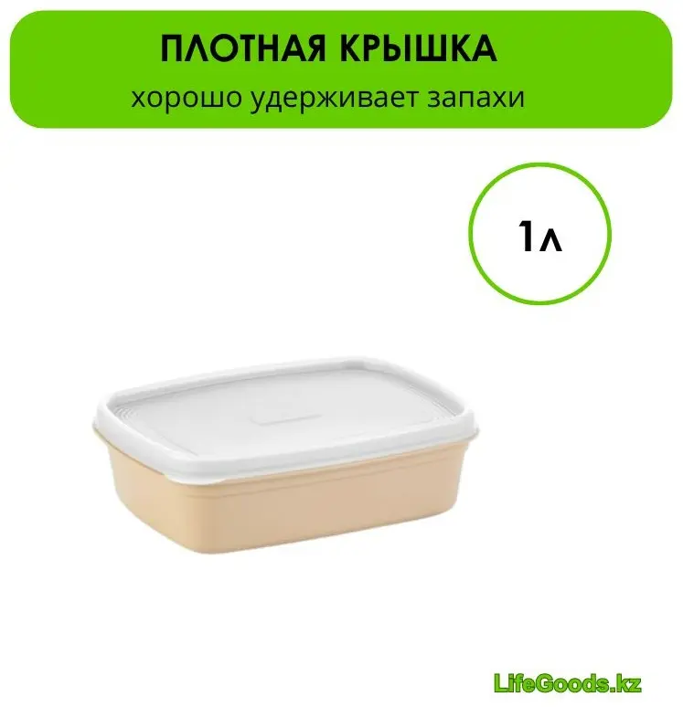 LifeGoods.kz контейнер LG49392, пластик купить,NaN