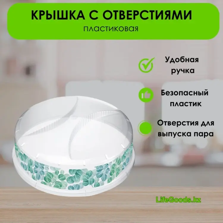 Крышка универсальная LifeGoods.kz 24 см, пластик купить,NaN