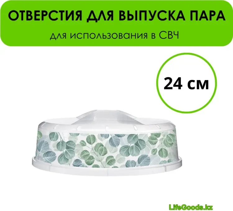 Крышка универсальная LifeGoods.kz 24 см, пластик купить,NaN