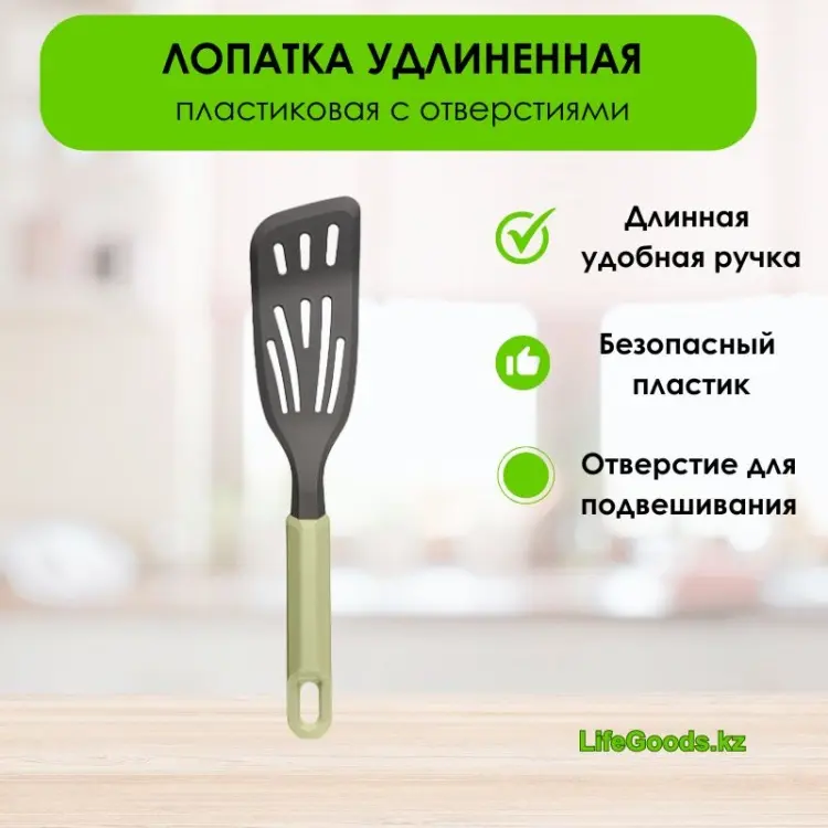 Лопатка LifeGoods.kz пластик, стеклонаполненный полиамид, 1 шт купить,NaN