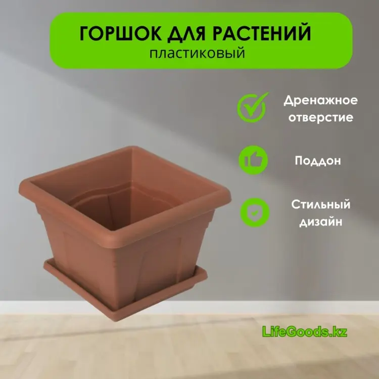 Горшок для дома LifeGoods.kz 5.1 л, пластик купить,NaN