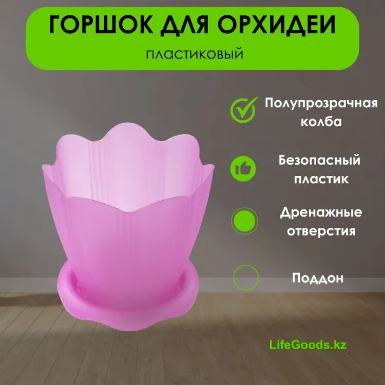 Горшок для дома LifeGoods.kz 1.5 л, пластик купить,NaN
