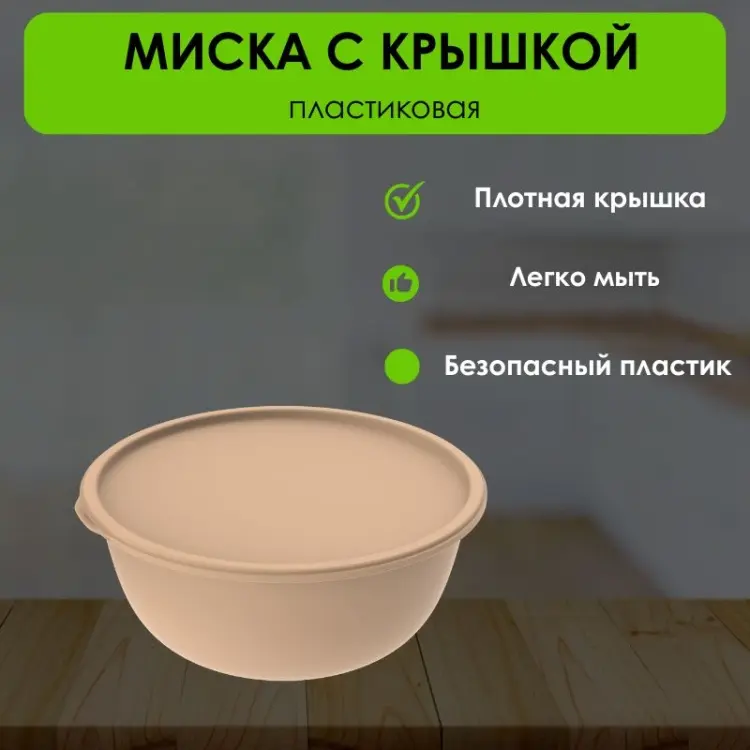 Миска LifeGoods.kz 30х30 см, пластик, 1 шт купить,NaN