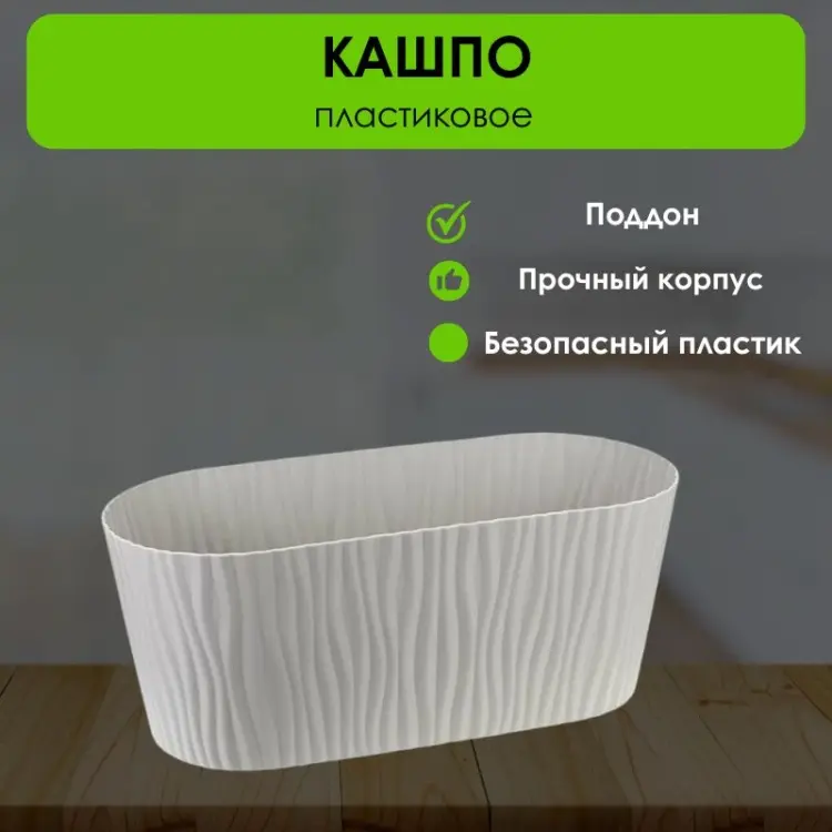 Кашпо для дома LifeGoods.kz 4.2 л, пластик купить,NaN