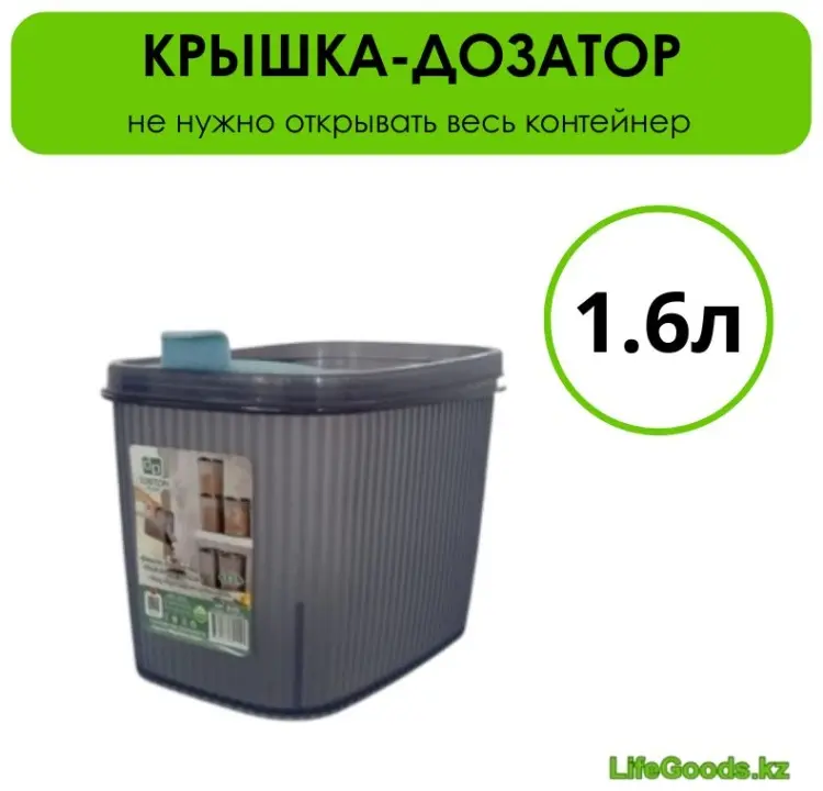 LifeGoods.kz контейнер LG51294, пластик купить,NaN