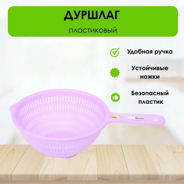 Дуршлаг LifeGoods.kz LG51302 8.5 см пластик, 1 шт купить,NaN