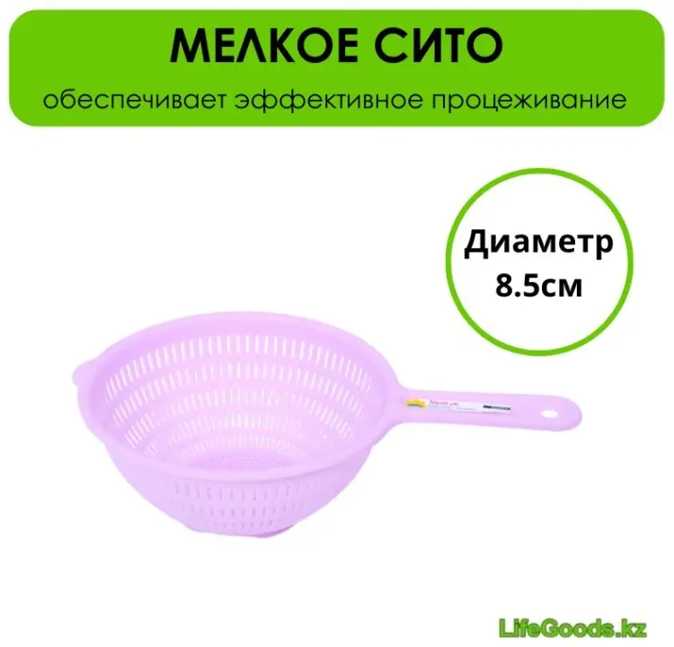 Дуршлаг LifeGoods.kz LG51302 8.5 см пластик, 1 шт купить,NaN
