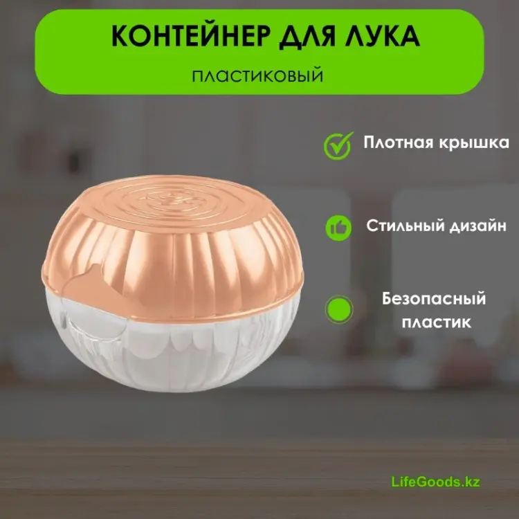LifeGoods.kz контейнер LG49635, пластик купить,NaN