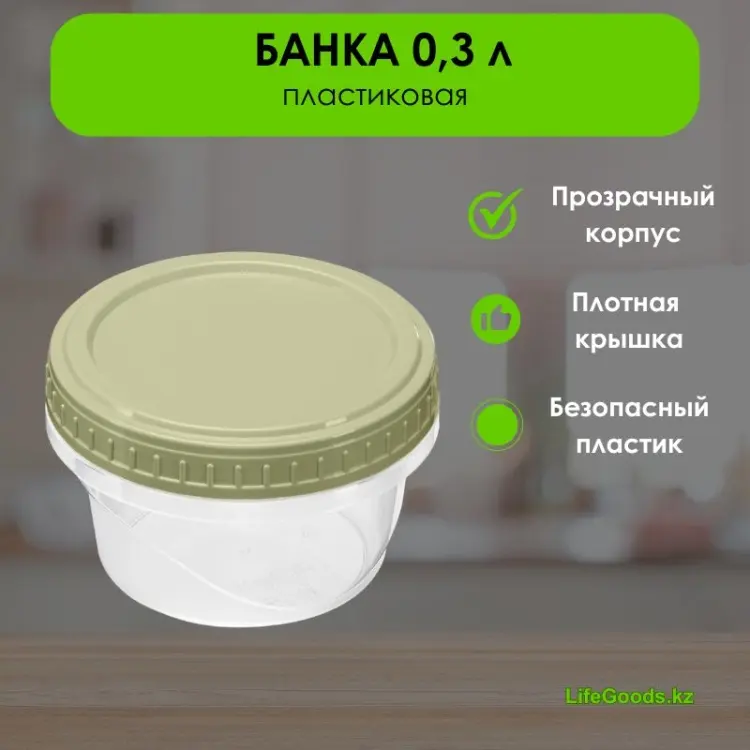 LifeGoods.kz банка LG49309, пластик купить,NaN