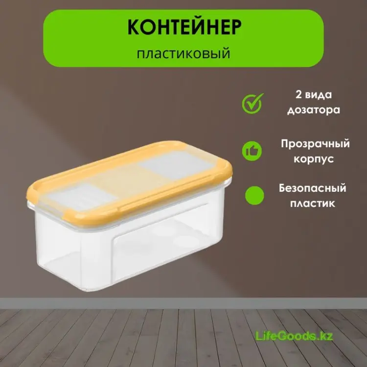 LifeGoods.kz контейнер LG49740, пластик купить,NaN