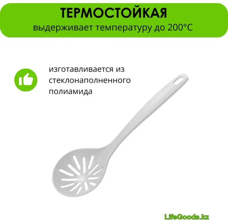 Шумовка LifeGoods.kz стеклонаполненный полиамид, 1 шт