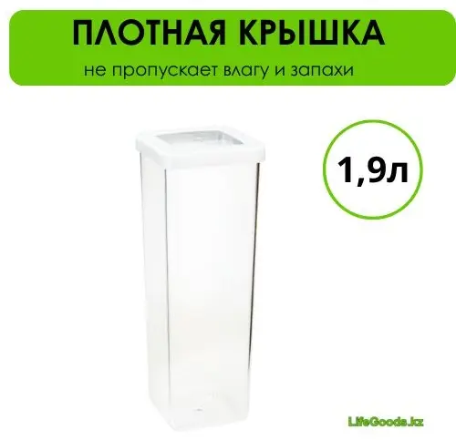 LifeGoods.kz контейнер LG50546, пластик купить,NaN