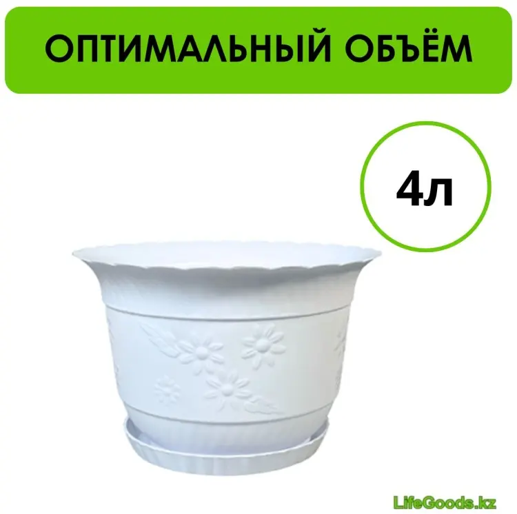 Горшок для дома LifeGoods.kz 4 л, пластик купить,NaN
