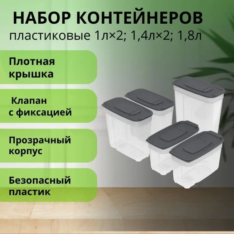 LifeGoods.kz набор контейнеров LG56120, пластик купить,NaN