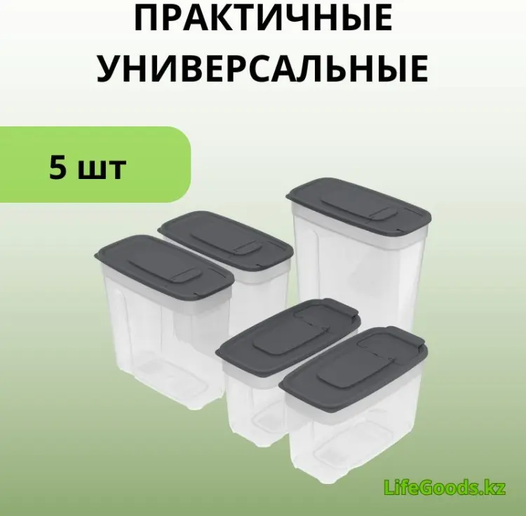 LifeGoods.kz набор контейнеров LG56120, пластик купить,NaN