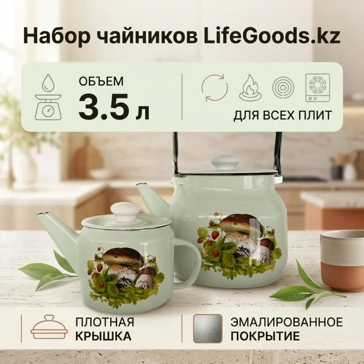LifeGoods.kz набор чайников LG56236 3.5 л, эмаль, сталь купить,NaN