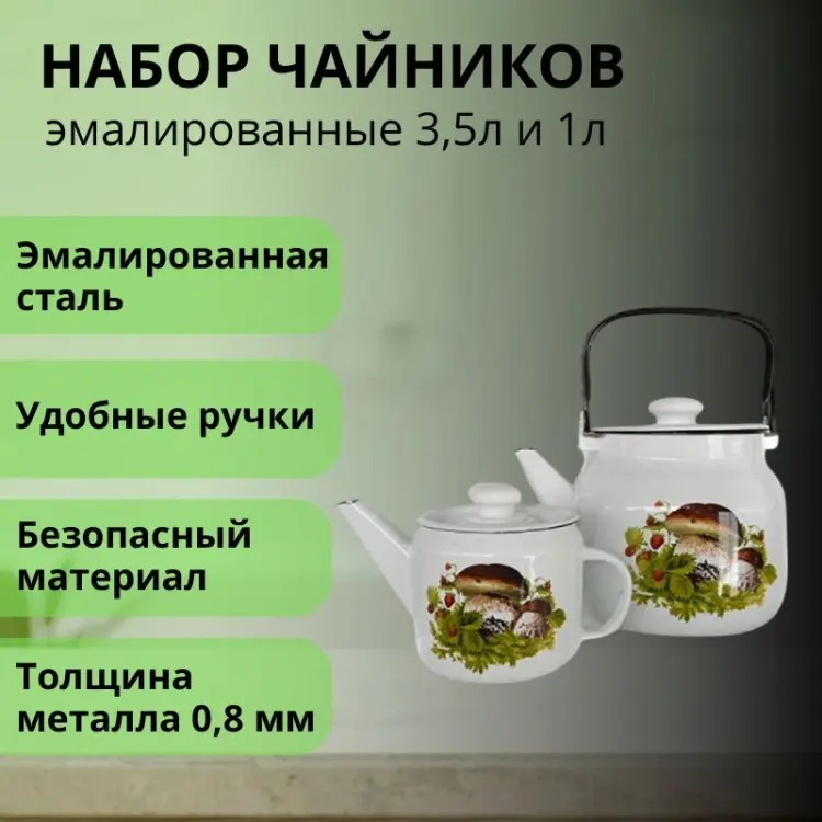 LifeGoods.kz набор чайников LG56236 3.5 л, эмаль, сталь купить,NaN