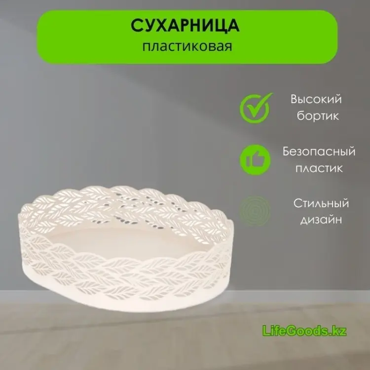 LifeGoods.kz корзина для хлеба LG48760, пластик