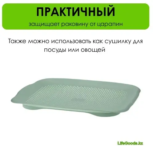 Коврик-решетка для мойки LifeGoods.kz LG50780 36x27см зеленая купить,NaN