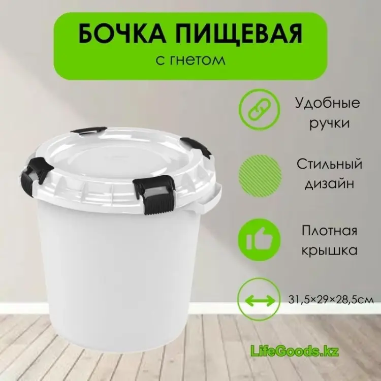 LifeGoods.kz бочка LG47399 10 л купить,NaN