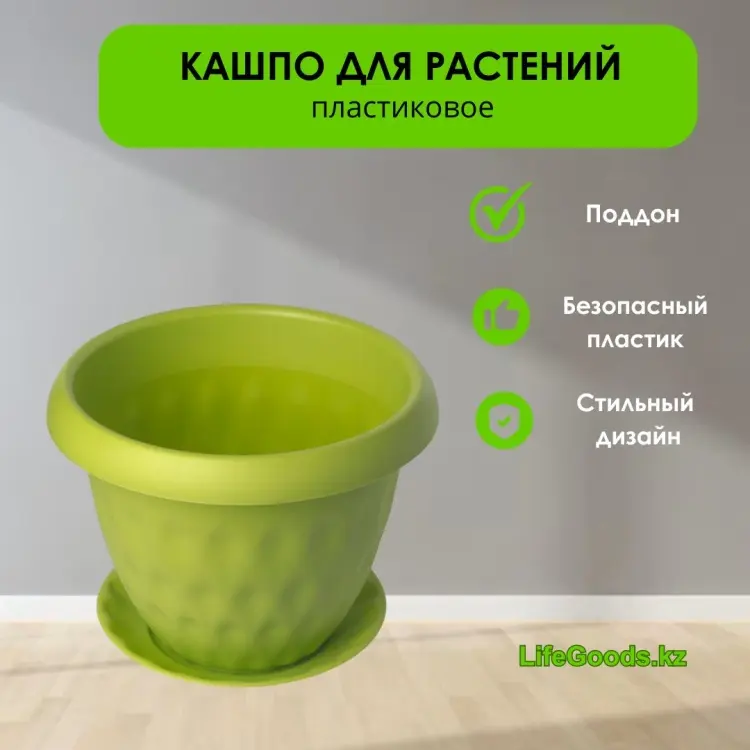 Кашпо для дома LifeGoods.kz 13 л, пластик купить,NaN