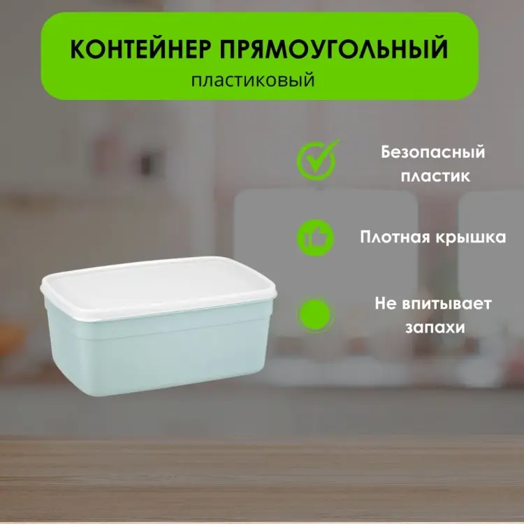 LifeGoods.kz контейнер LG49401, пластик купить,NaN