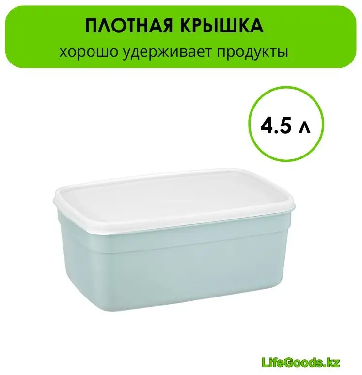 LifeGoods.kz контейнер LG49401, пластик купить,NaN
