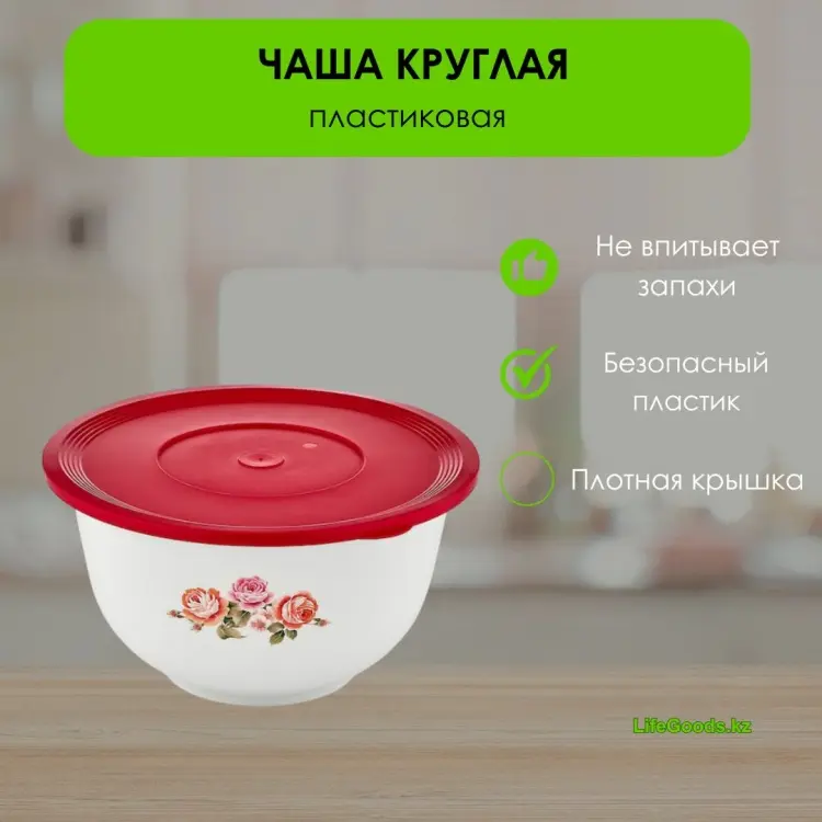 LifeGoods.kz контейнер LG49362, пластик