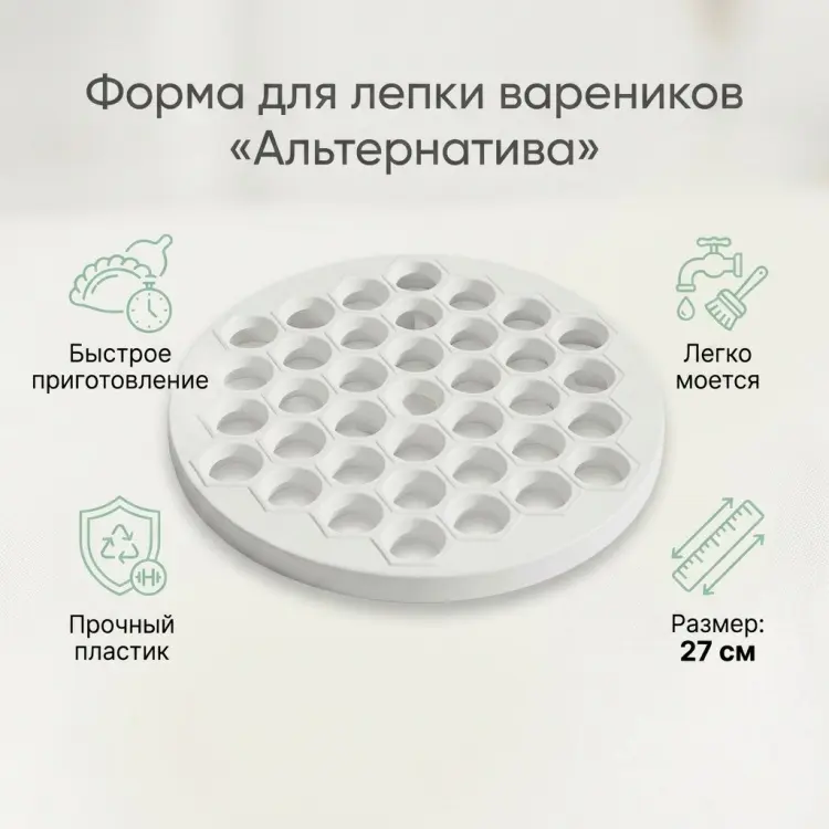 Форма для лепки вареников Альтернатива пластик, 1 шт
