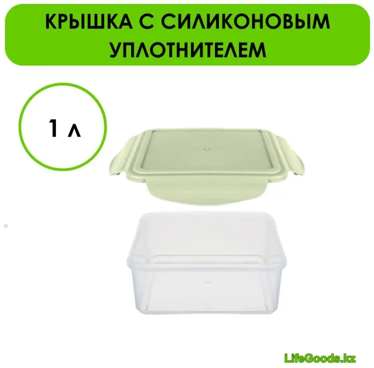 LifeGoods.kz контейнер LG49446, пластик купить,NaN