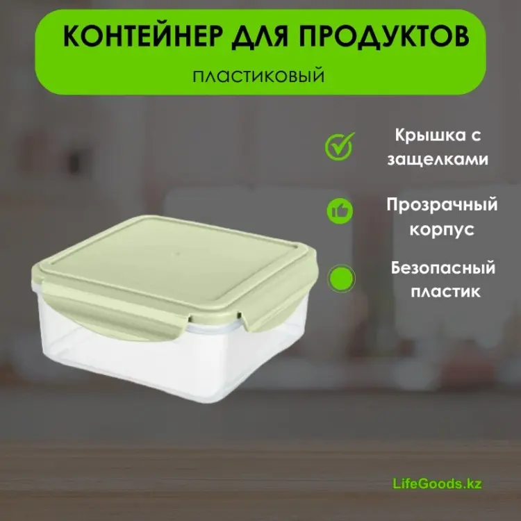 LifeGoods.kz контейнер LG49446, пластик купить,NaN