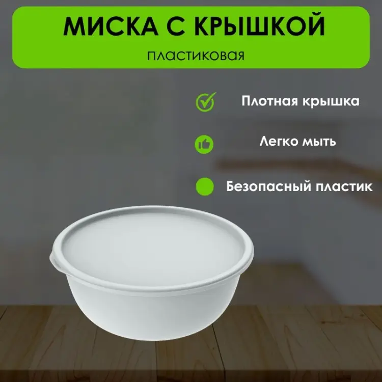 Миска LifeGoods.kz 26х26 см, пластик, 1 шт купить,NaN