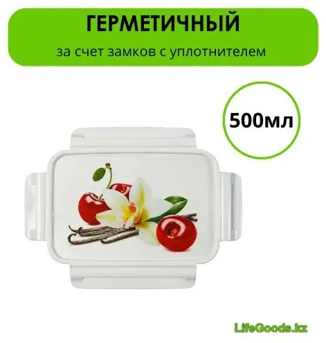LifeGoods.kz контейнер LG50177 1 шт, пластик купить,NaN