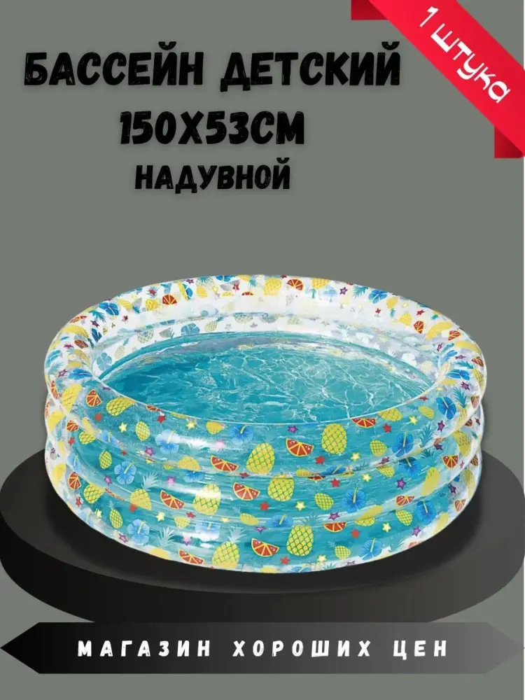 Бассейн надувной 51045_bestway_bassein_detskii_150x53_1pc, 150x150x53 см купить,NaN