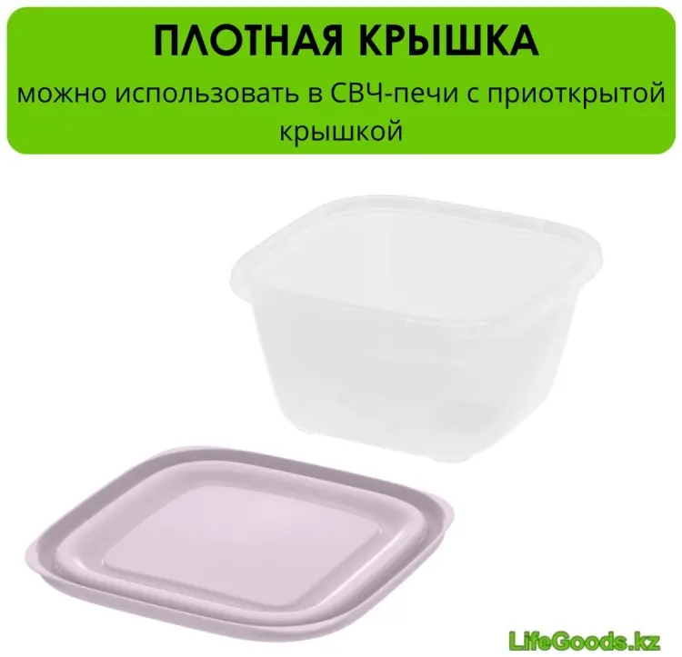 LifeGoods.kz контейнер LG50423, пластик купить,NaN