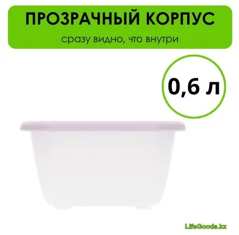 LifeGoods.kz контейнер LG50423, пластик купить,NaN