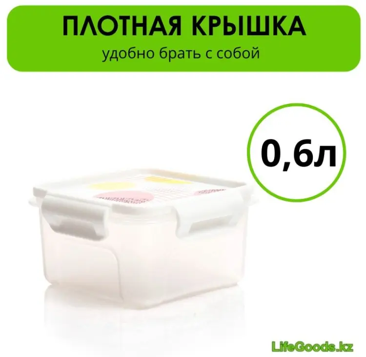 LifeGoods.kz контейнер LG51020, пластик купить,NaN