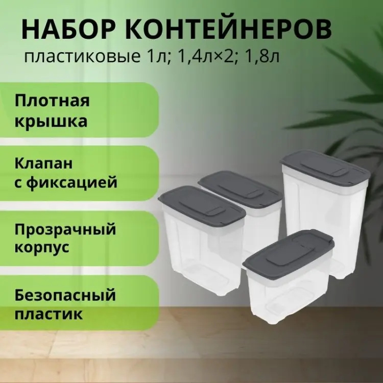 LifeGoods.kz набор контейнеров LG56116, пластик купить,NaN