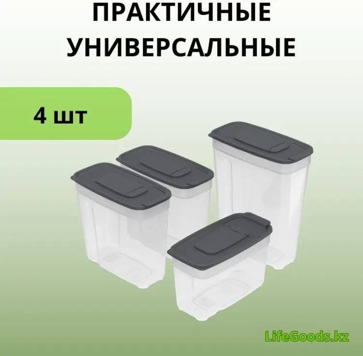 LifeGoods.kz набор контейнеров LG56116, пластик купить,NaN