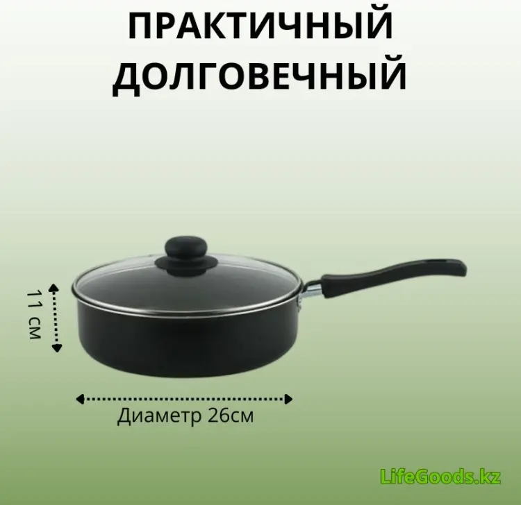 Сотейник LifeGoods.kz 26 см с антипригарным покрытием, алюминий
