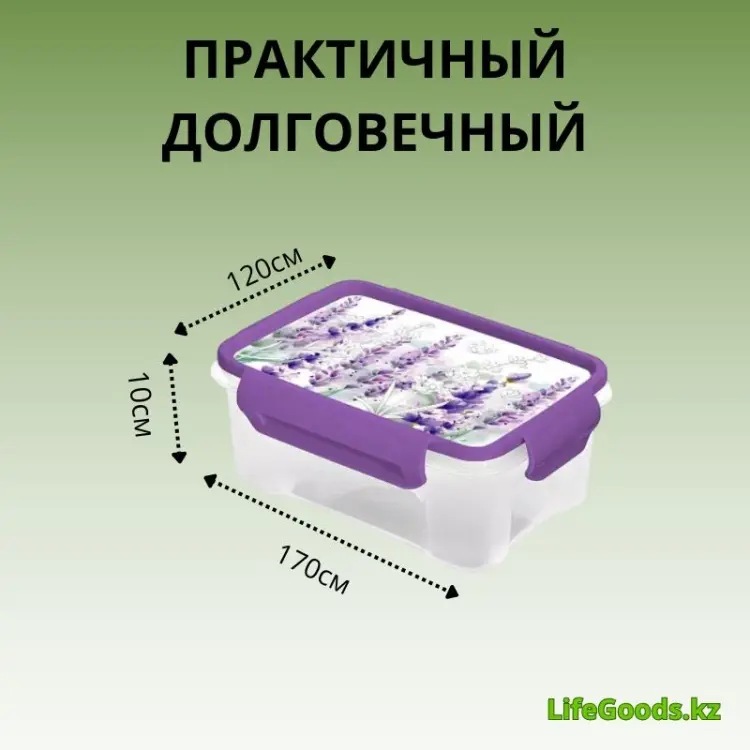 LifeGoods.kz контейнер LG56126, пластик купить,NaN