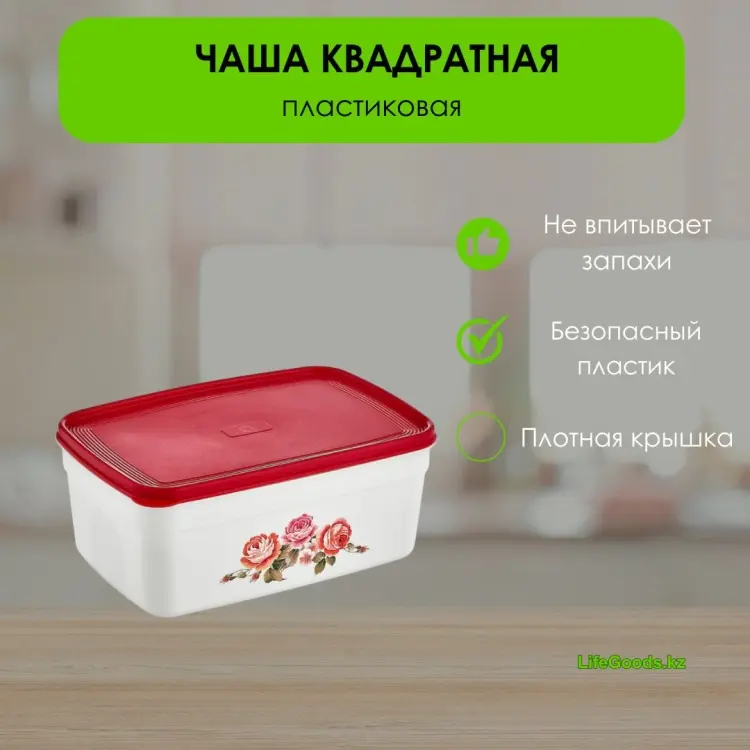 LifeGoods.kz контейнер LG49365, пластик