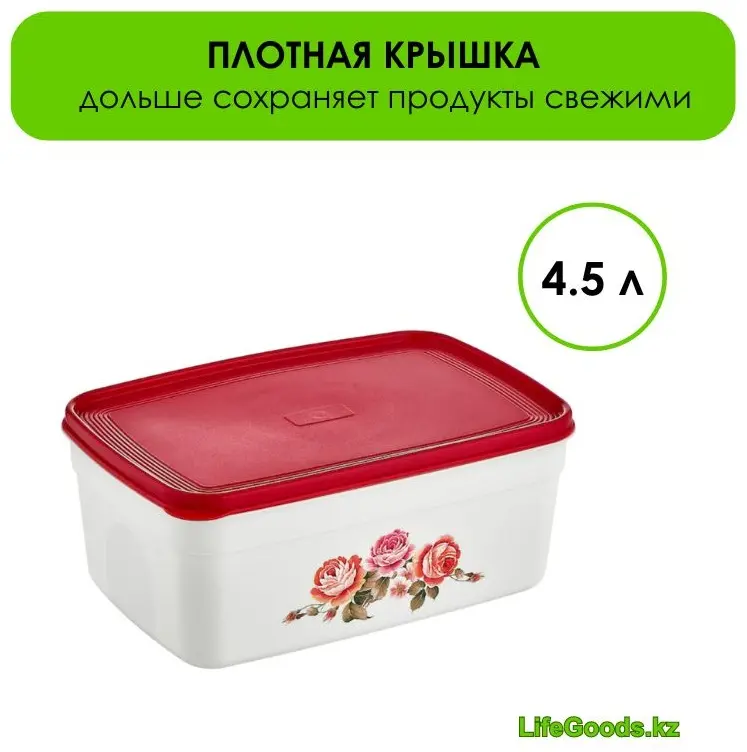 LifeGoods.kz контейнер LG49365, пластик