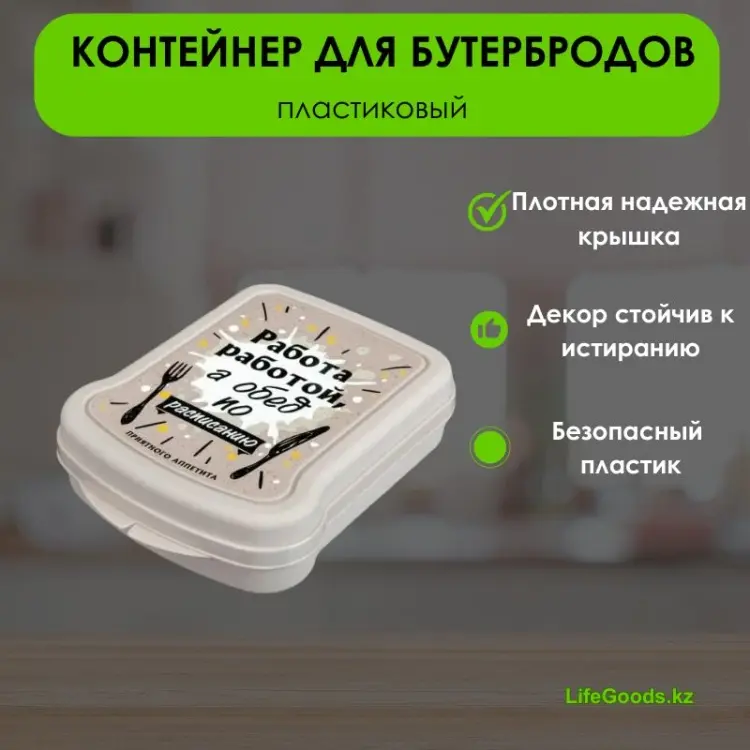 LifeGoods.kz контейнер LG49632 1 шт, пластик купить,NaN