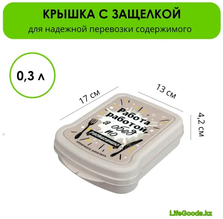 LifeGoods.kz контейнер LG49632 1 шт, пластик купить,NaN