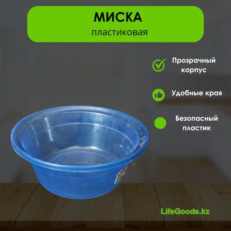 Миска LifeGoods.kz 30х30 см, пластик, 1 шт купить,NaN