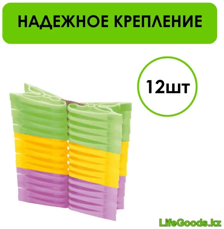Прищепка для белья LifeGoods.kz LG50008 12 шт купить,NaN