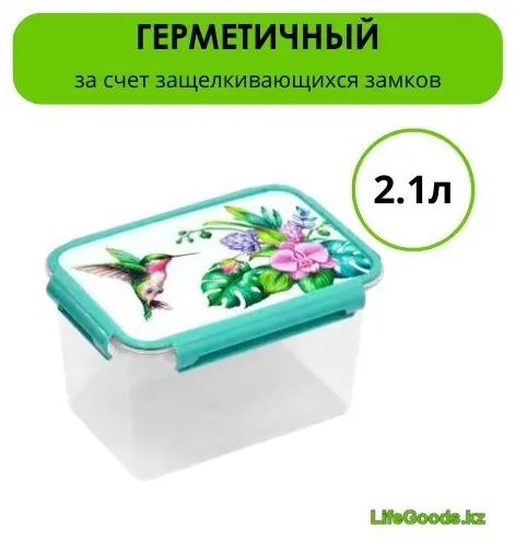 LifeGoods.kz контейнер LG50199 1 шт, пластик купить,NaN